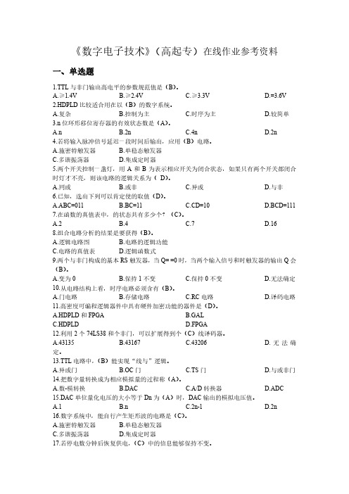 《数字电子技术》(高起专)试题及参考答案