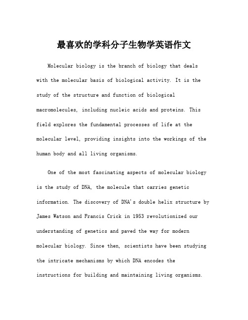 最喜欢的学科分子生物学英语作文