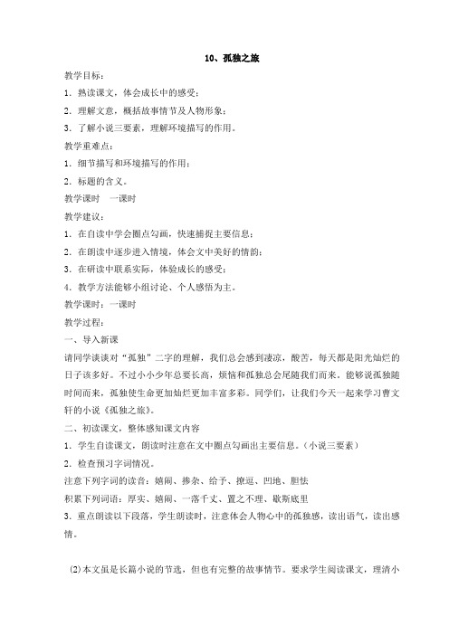 10、孤独之旅