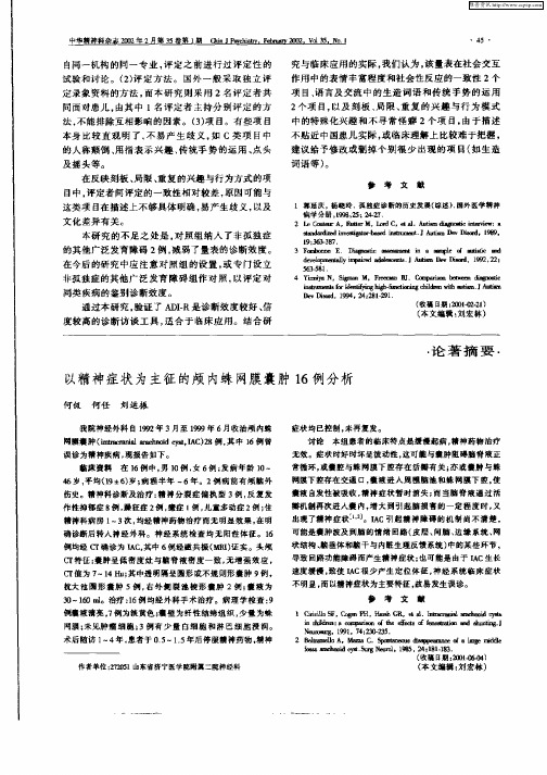 以精神症状为主征的颅内蛛网膜囊肿16例分析