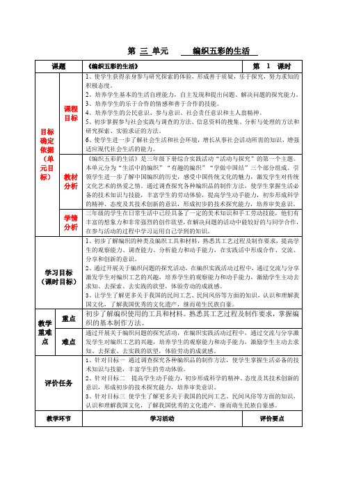 重庆市综合实践活动三下第三单元编织五彩的生活