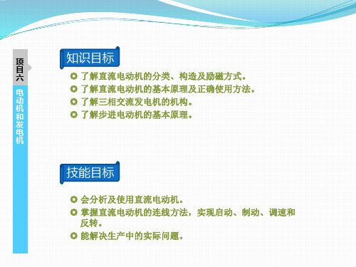 《汽车电工电子基础》课件 《汽车电工电子基础》(林美云)044-5资源包 6