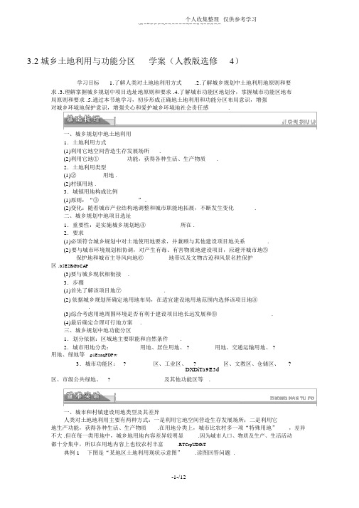 选修4优秀教案3.2城乡土地利用与功能分区