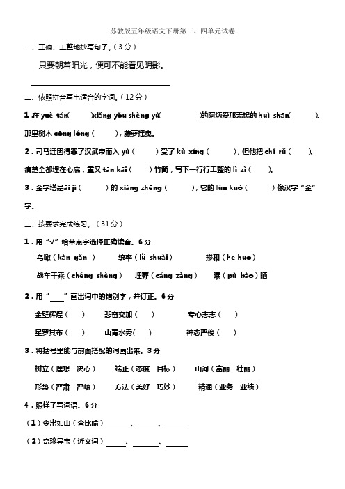 苏教版小学五年级语文下册第34单元试卷