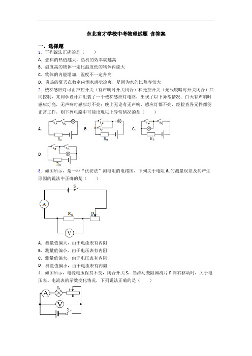 东北育才学校中考物理试题 含答案