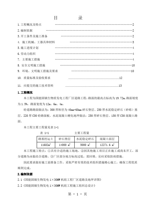 厂区道路作业指导书升级版13页word