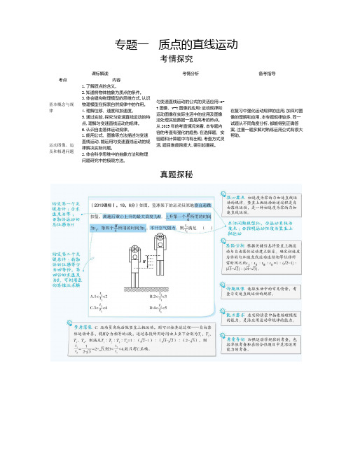 2021年新课标新高考物理复习练习讲义：专题一 质点的直线运动