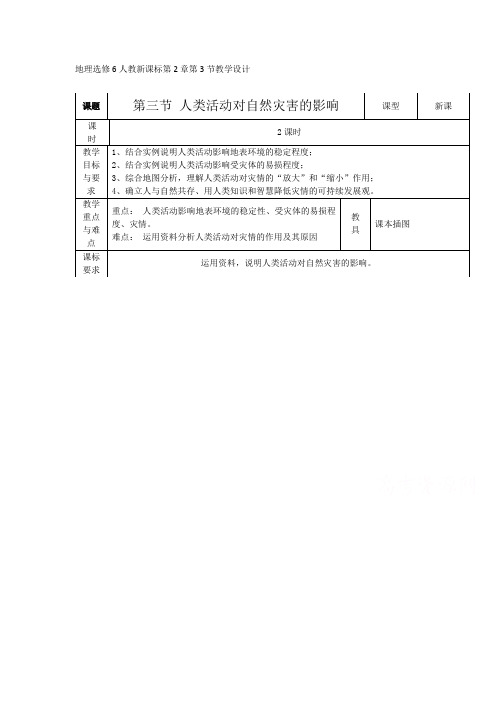 高二地理选修6知识点导学案21