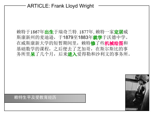 Frank-Lloyd-Wright赖特PPT优秀课件