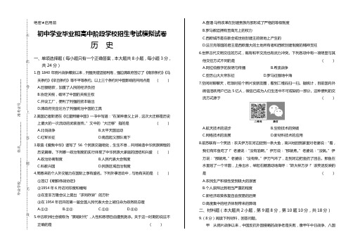 初中历史学业毕业质量检测和高中阶段学校招生考试试卷 (5)