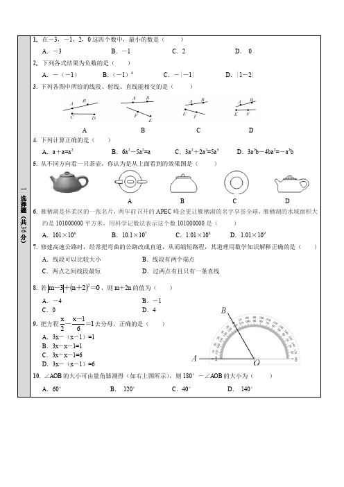 北京市怀柔区七年级上期末数学考试题有答案-精选