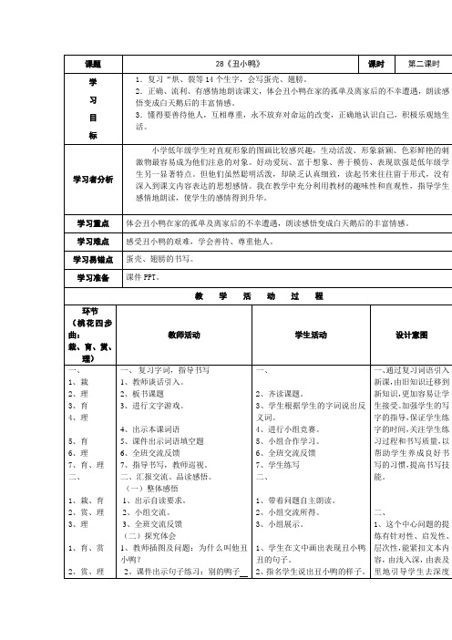 《丑小鸭》第二课时教学设计