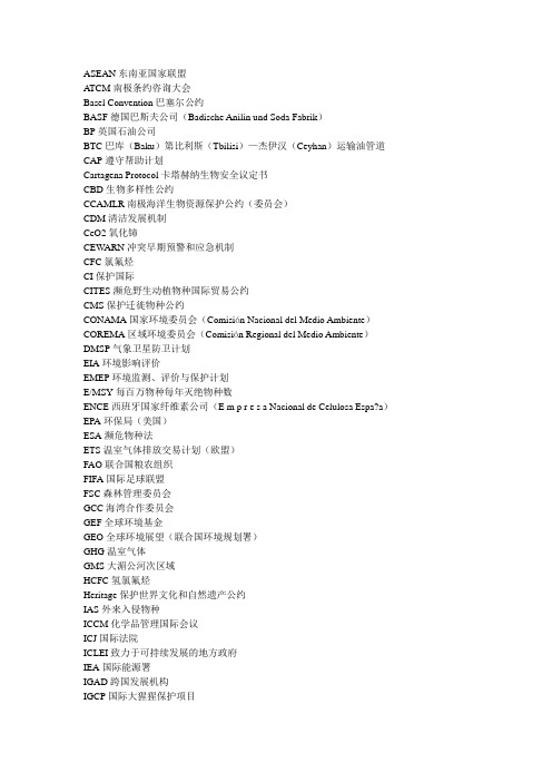 国际上常用的缩略语