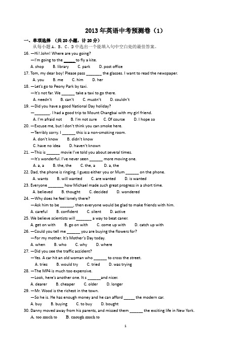 2013年英语中考预测卷(1)