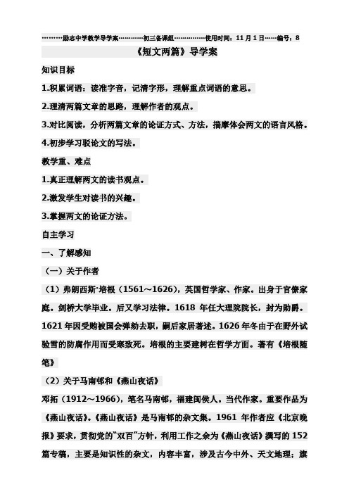 人教版九年级上册《短文两篇》导学案
