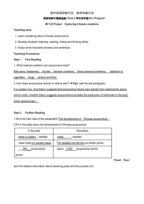 英语译林牛津选修7Unit2学生导学案02Project