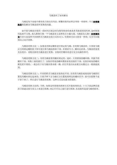 马桶盖坏了如何解决