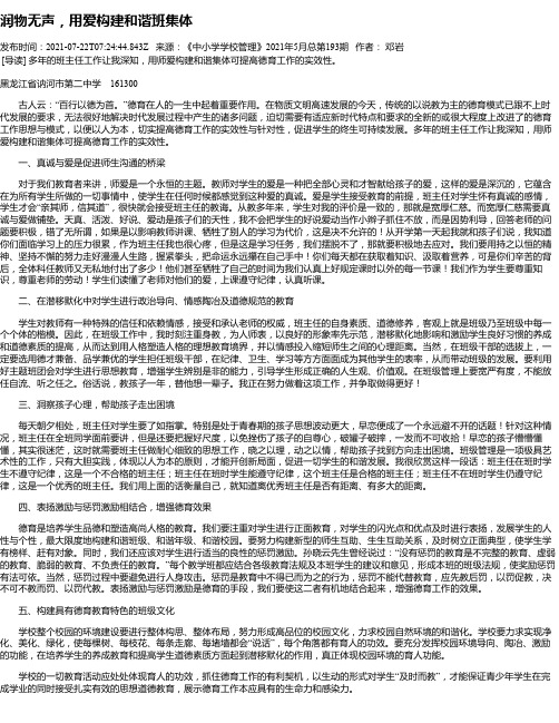 润物无声，用爱构建和谐班集体