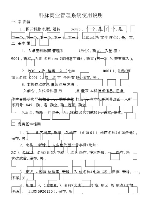 科脉商业管理软件说明书