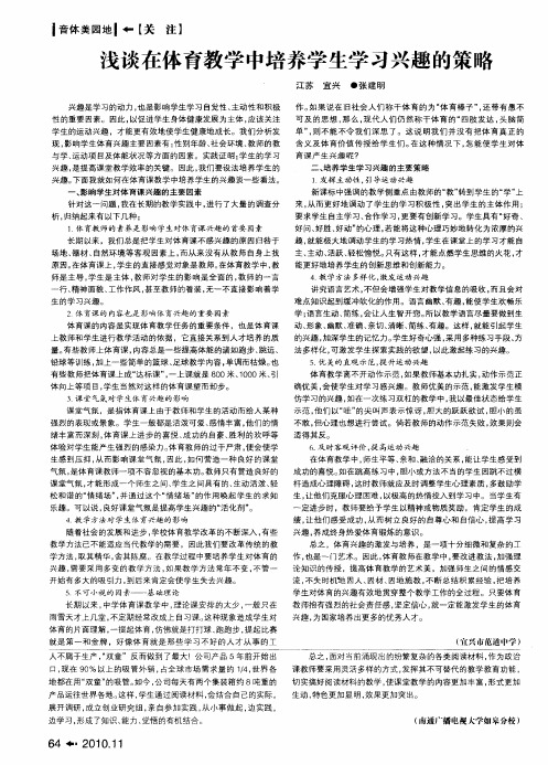 浅谈在体育教学中培养学生学习兴趣的策略