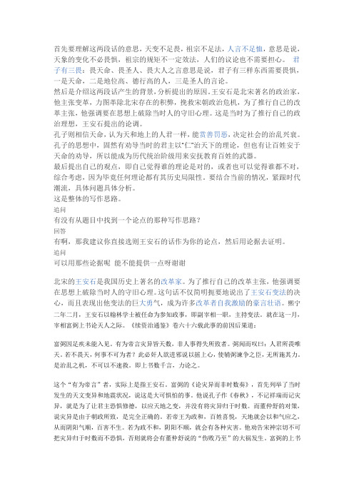 孔子与王安石