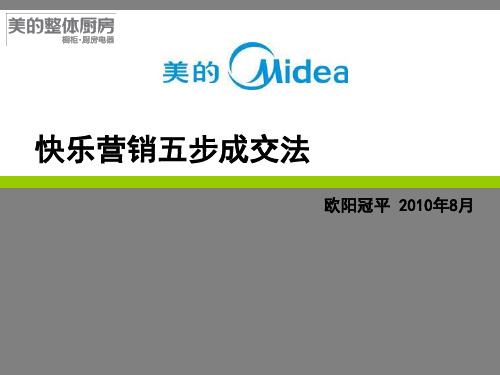 10.快乐营销五步成交法