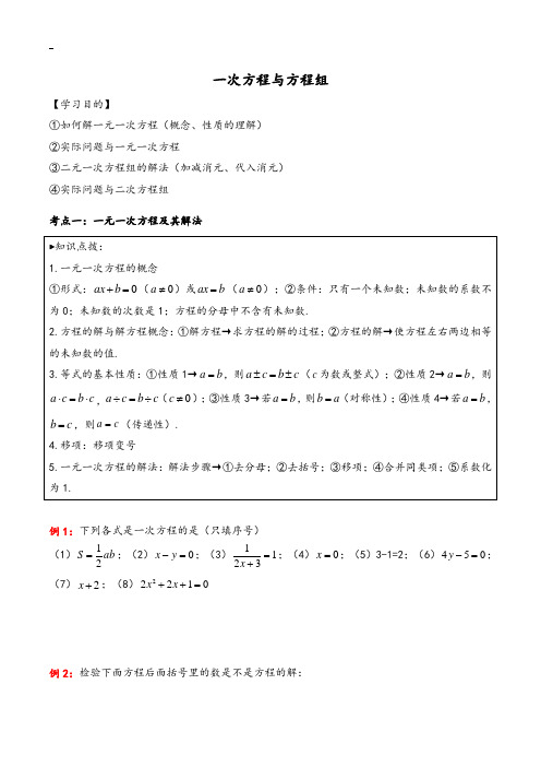 七年级上册数学 一元一次方程与方程组【精编】