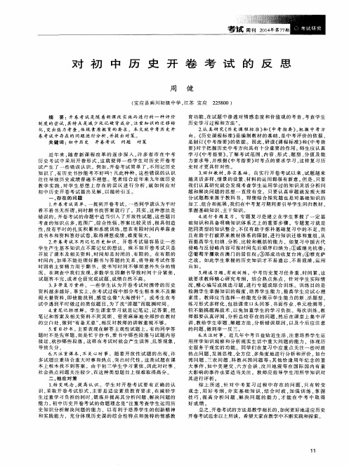 对初中历史开卷考试的反思