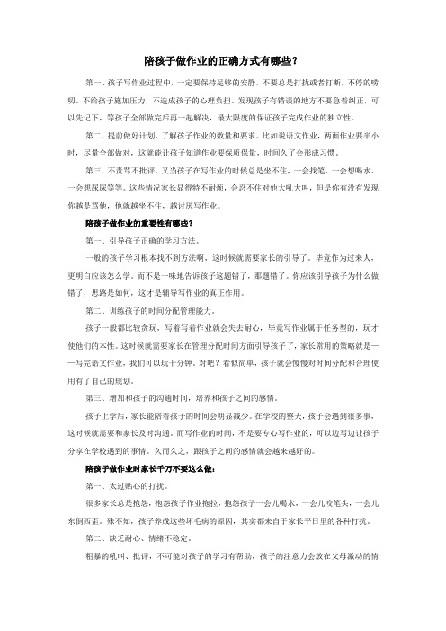 陪孩子做作业的正确方式有哪些