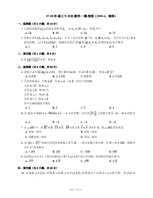 07-08年.高三下.丰台.数学.一模.卷答(2008-4,理科)
