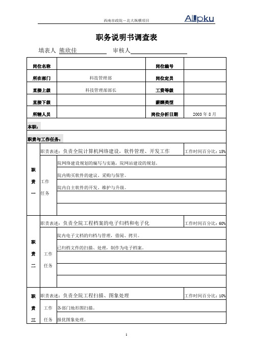 科技管理部-电子信息-熊欣佳.doc