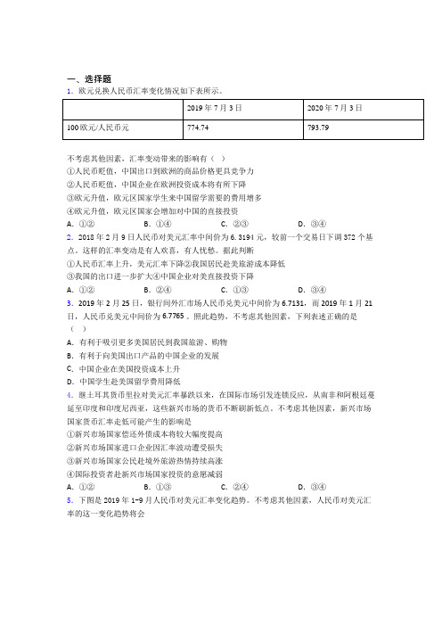 2021年最新时事政治—外汇的难题汇编含答案