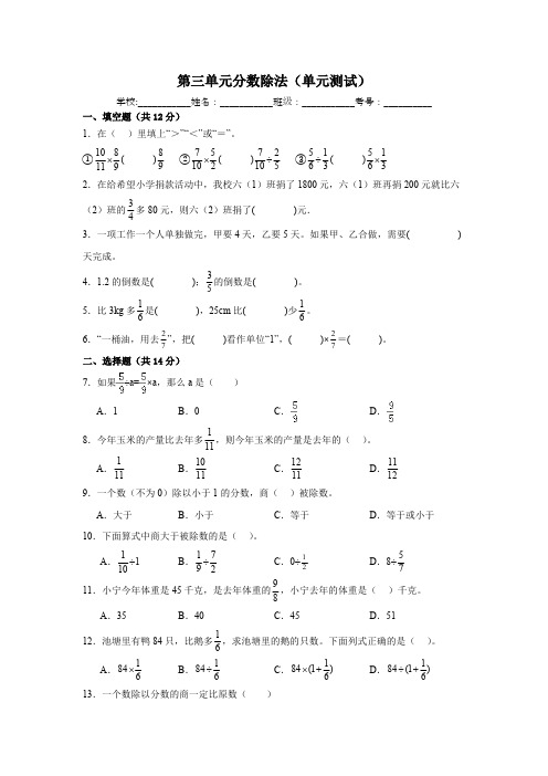 六年级数学上册(人教版)第三单元分数除法单元测试(含答案)