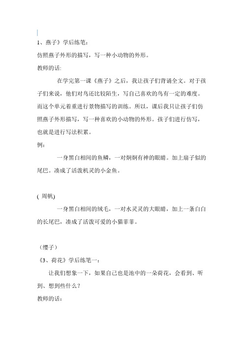 三年级下期小练笔