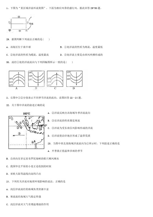 洋流练习题附答案