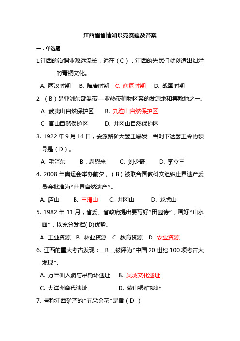 江西省省情知识竞赛题及答案