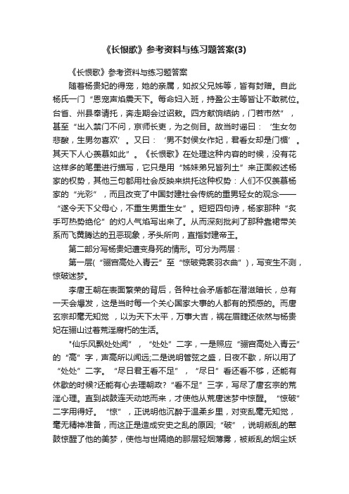 《长恨歌》参考资料与练习题答案