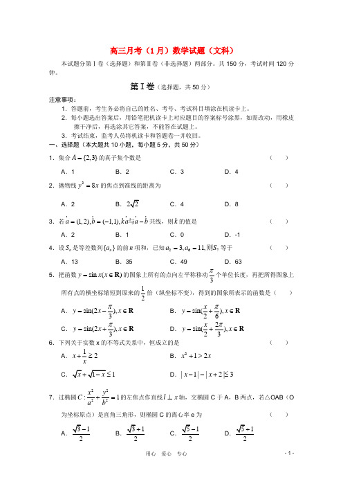 重庆市南开高级高三数学1月月考文旧人教版