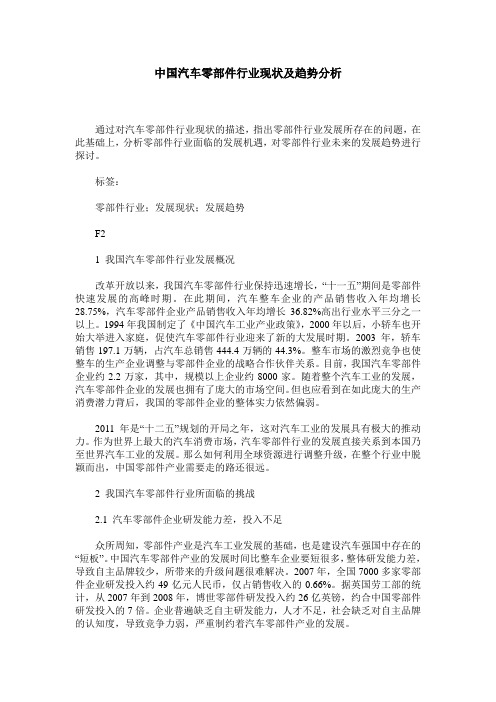 中国汽车零部件行业现状及趋势分析