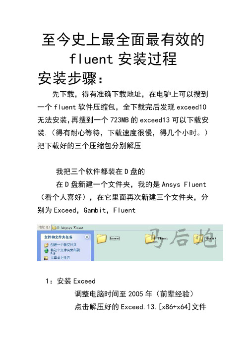 fluent安装方法至今史上最全面有效