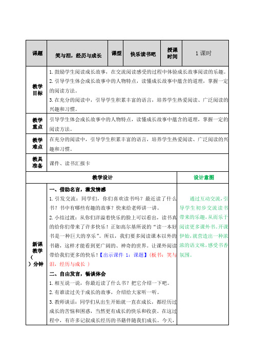 统编版六年级语文上册教案语文园地四快乐读书吧