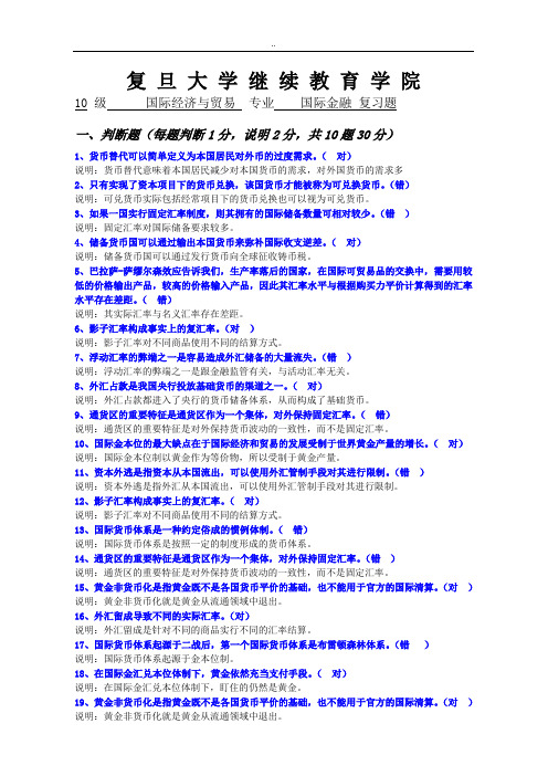 金融学复习题及解答