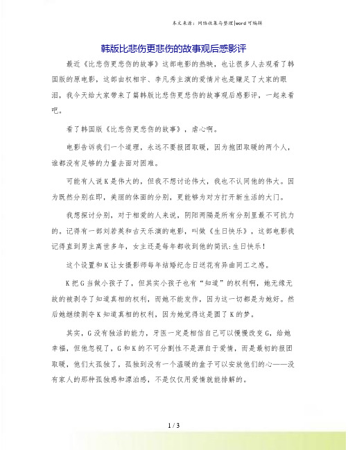 韩版比悲伤更悲伤的故事观后感影评