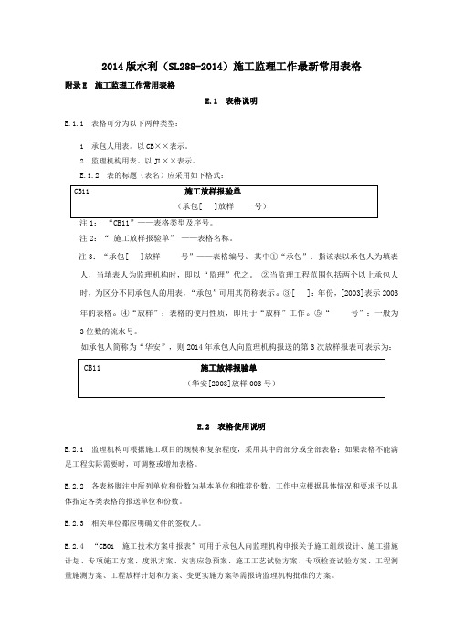 2014水利工程施工监理规范全套表格