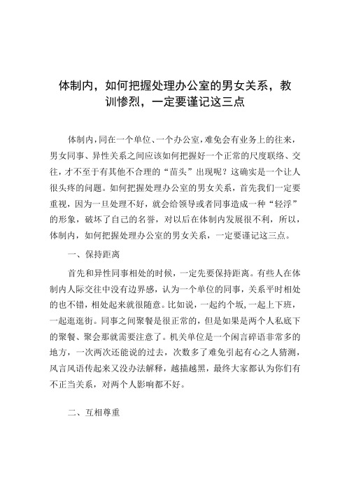 体制内,如何把握处理办公室的男女关系,教训惨烈,一定要谨记这三点