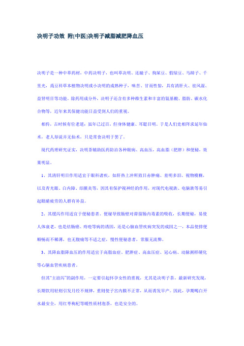 决明子功效 附