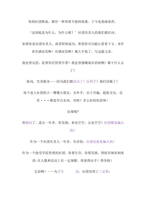 大学社团谁忽悠谁