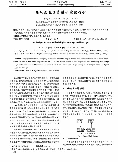 嵌入式数字存储示波器设计