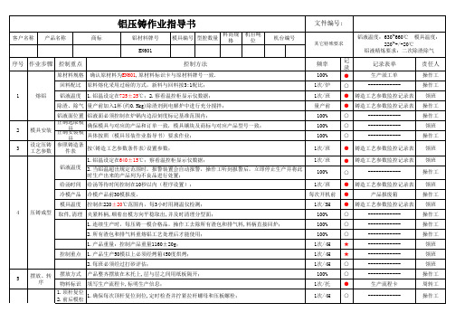 铝压铸作业指导书