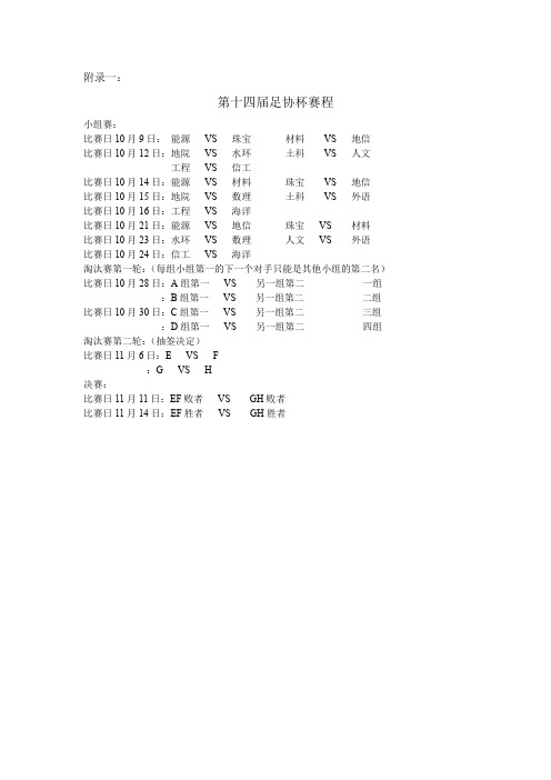 足球比赛赛程